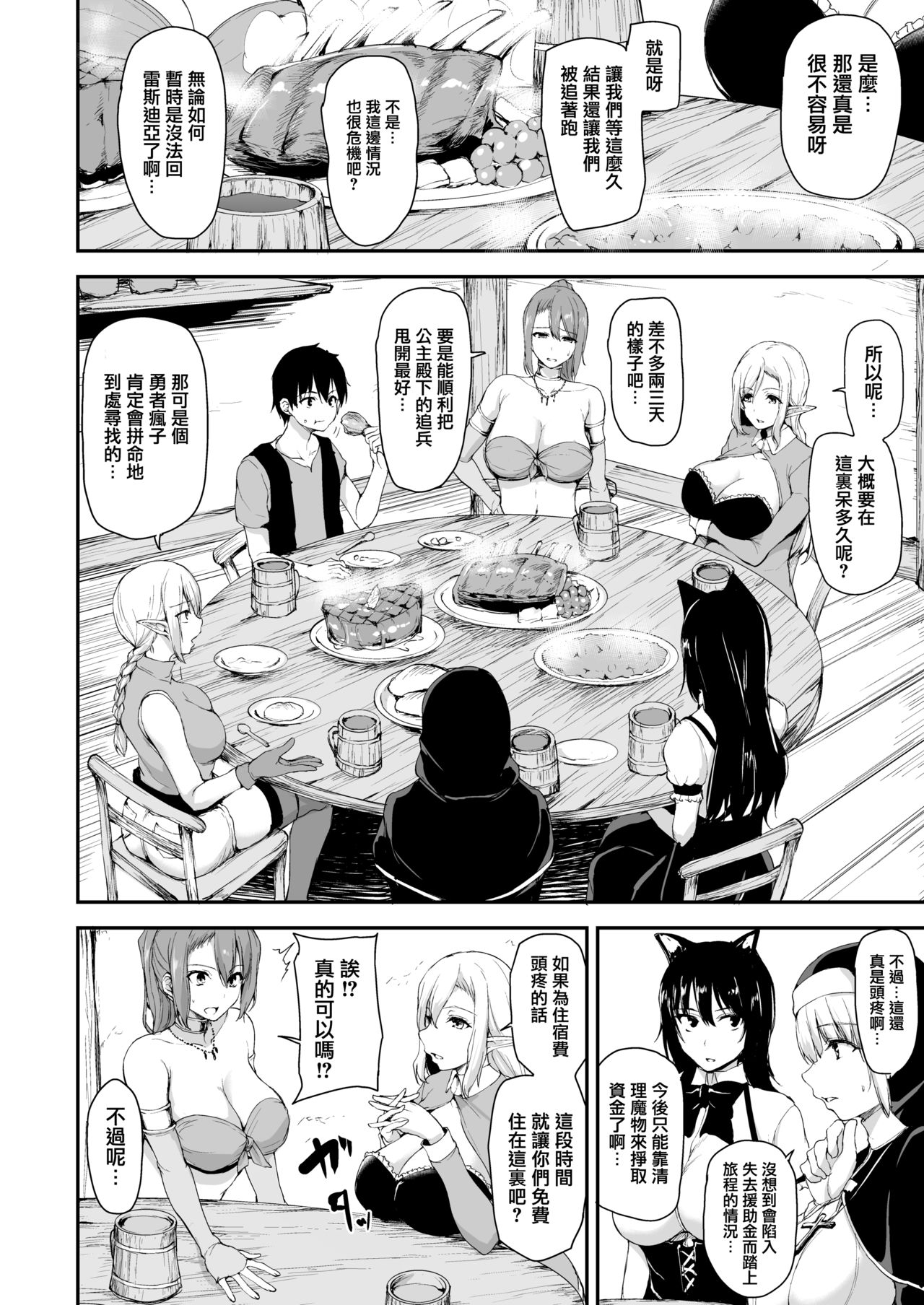 [しまぱん (立花オミナ)] 異世界ハーレム物語外伝～ナタリヤ編～ [中国翻訳] [DL版]