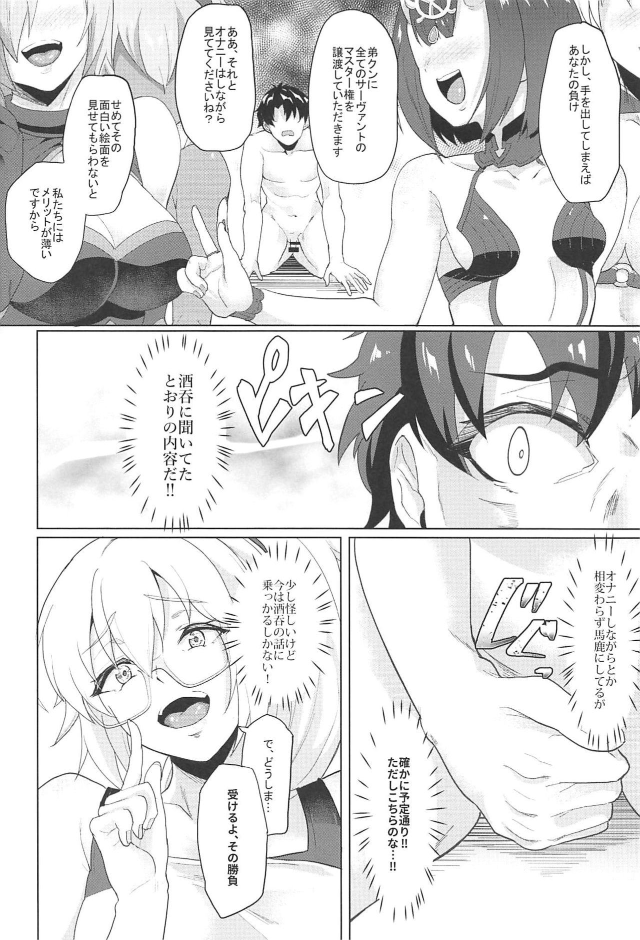 (C97) [Time-Leap (あお色一号)] オレとの時より嬉しそうにするなよぉ… (Fate/Grand Order)