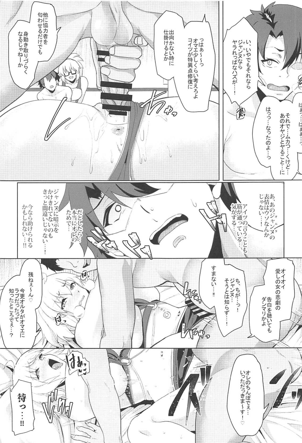 (C97) [Time-Leap (あお色一号)] オレとの時より嬉しそうにするなよぉ… (Fate/Grand Order)