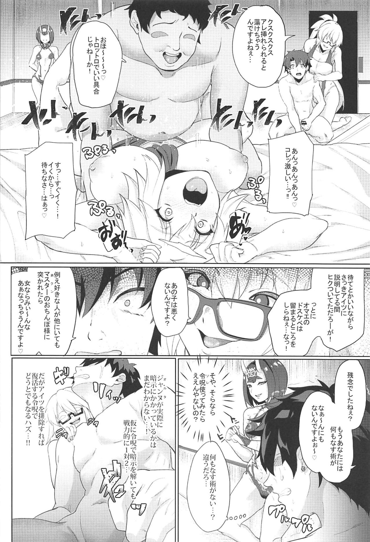(C97) [Time-Leap (あお色一号)] オレとの時より嬉しそうにするなよぉ… (Fate/Grand Order)