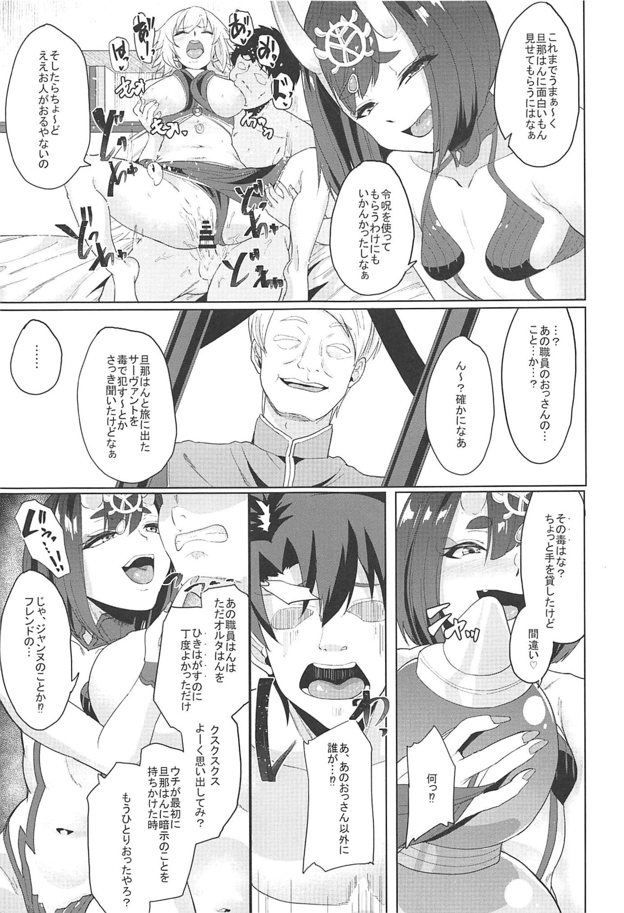 (C97) [Time-Leap (あお色一号)] オレとの時より嬉しそうにするなよぉ… (Fate/Grand Order)