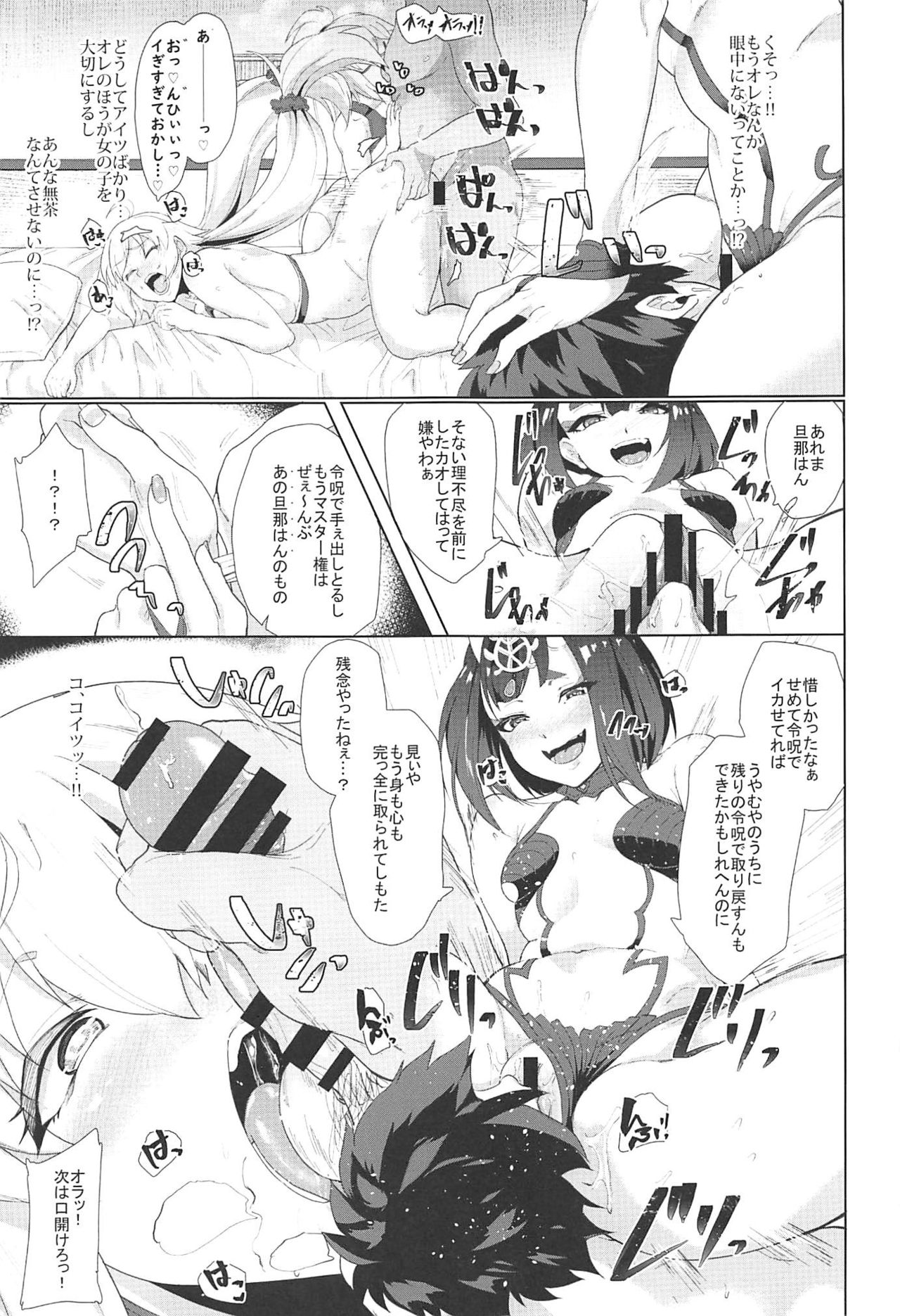 (C97) [Time-Leap (あお色一号)] オレとの時より嬉しそうにするなよぉ… (Fate/Grand Order)