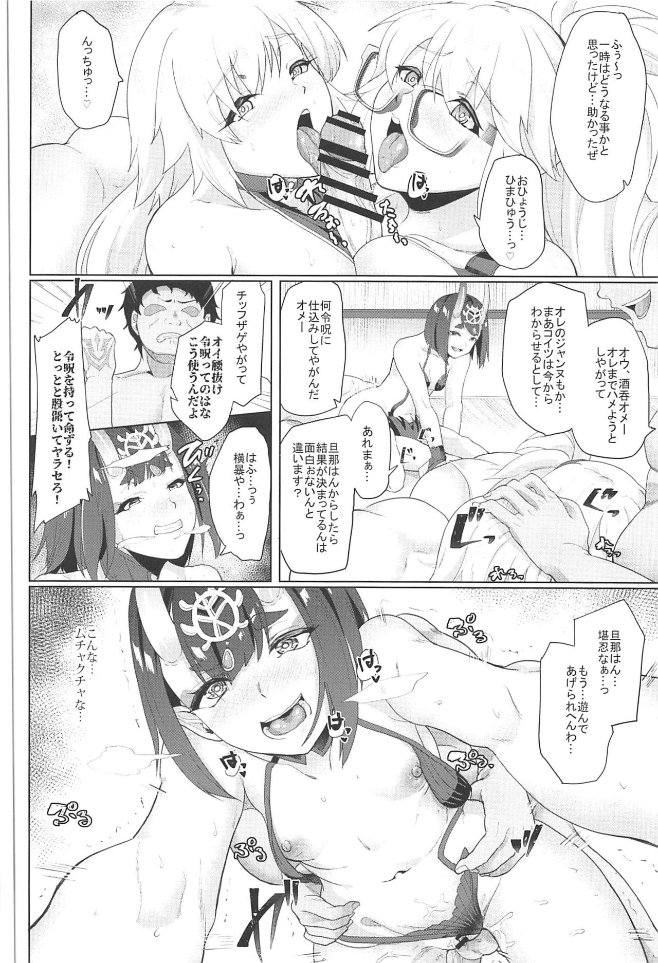 (C97) [Time-Leap (あお色一号)] オレとの時より嬉しそうにするなよぉ… (Fate/Grand Order)