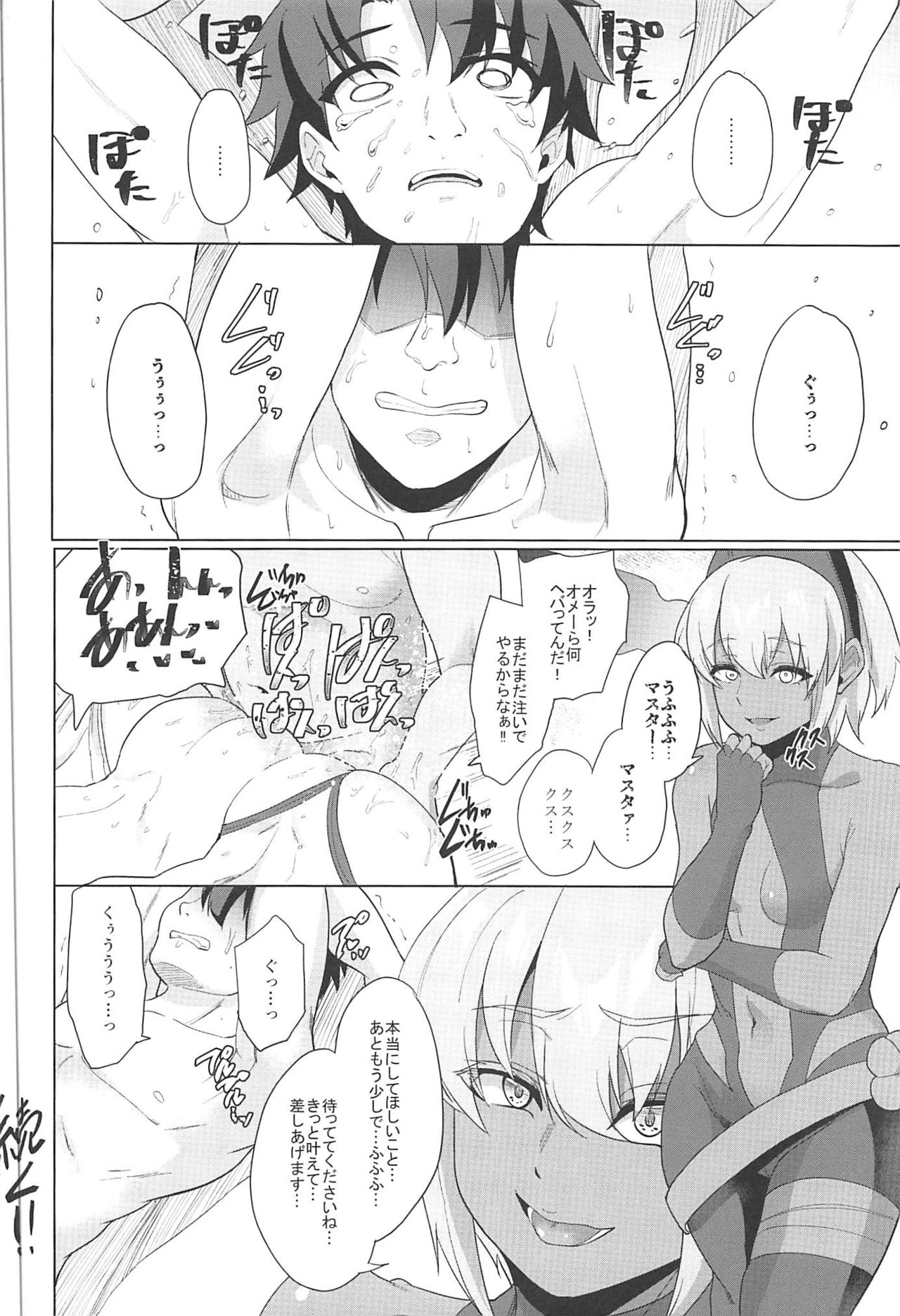 (C97) [Time-Leap (あお色一号)] オレとの時より嬉しそうにするなよぉ… (Fate/Grand Order)