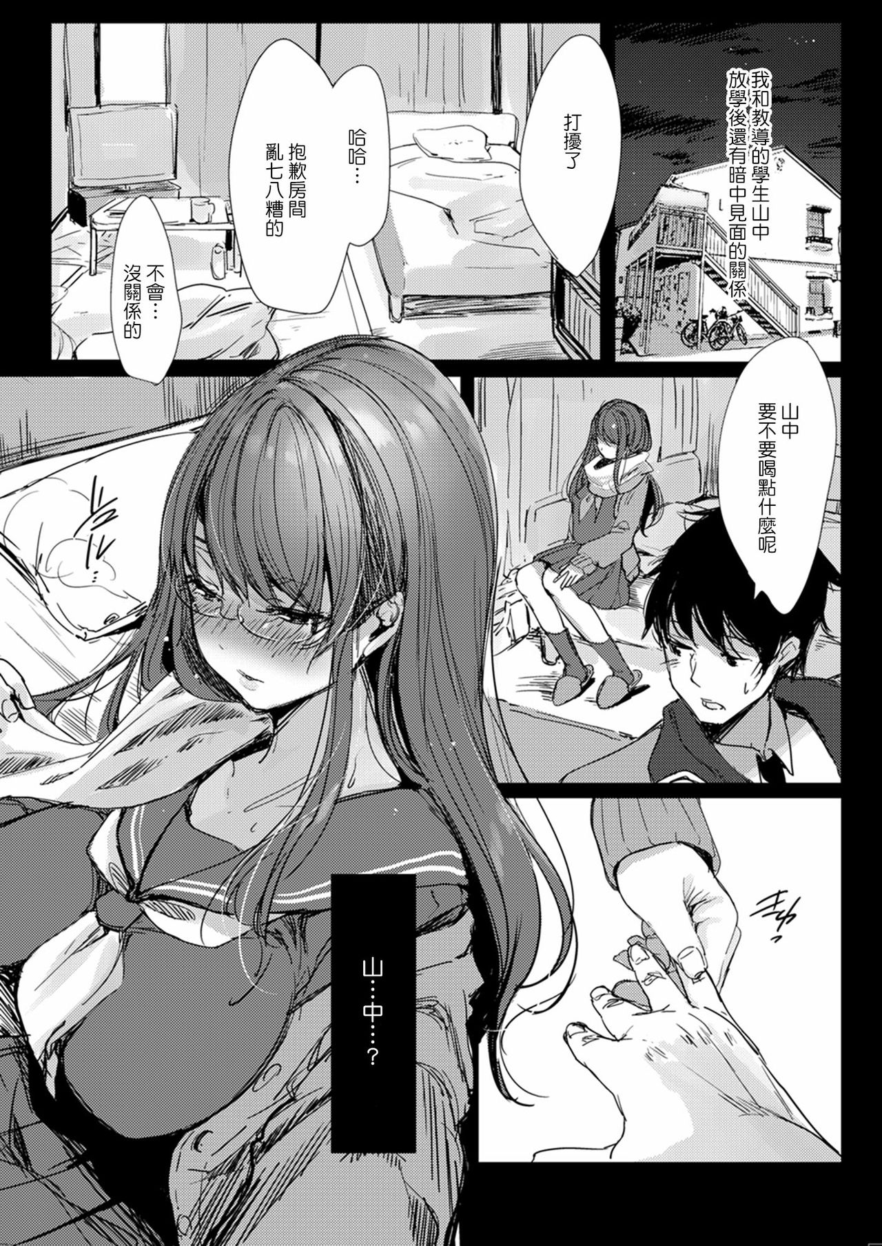 [あまいねいろ (天音るり)] 先生とウサギ [中国翻訳] [DL版]