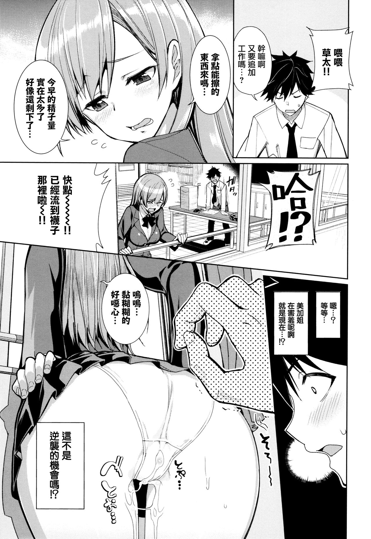 [朝峰テル] milking♥ + とらのあなリーフレット [中国翻訳]