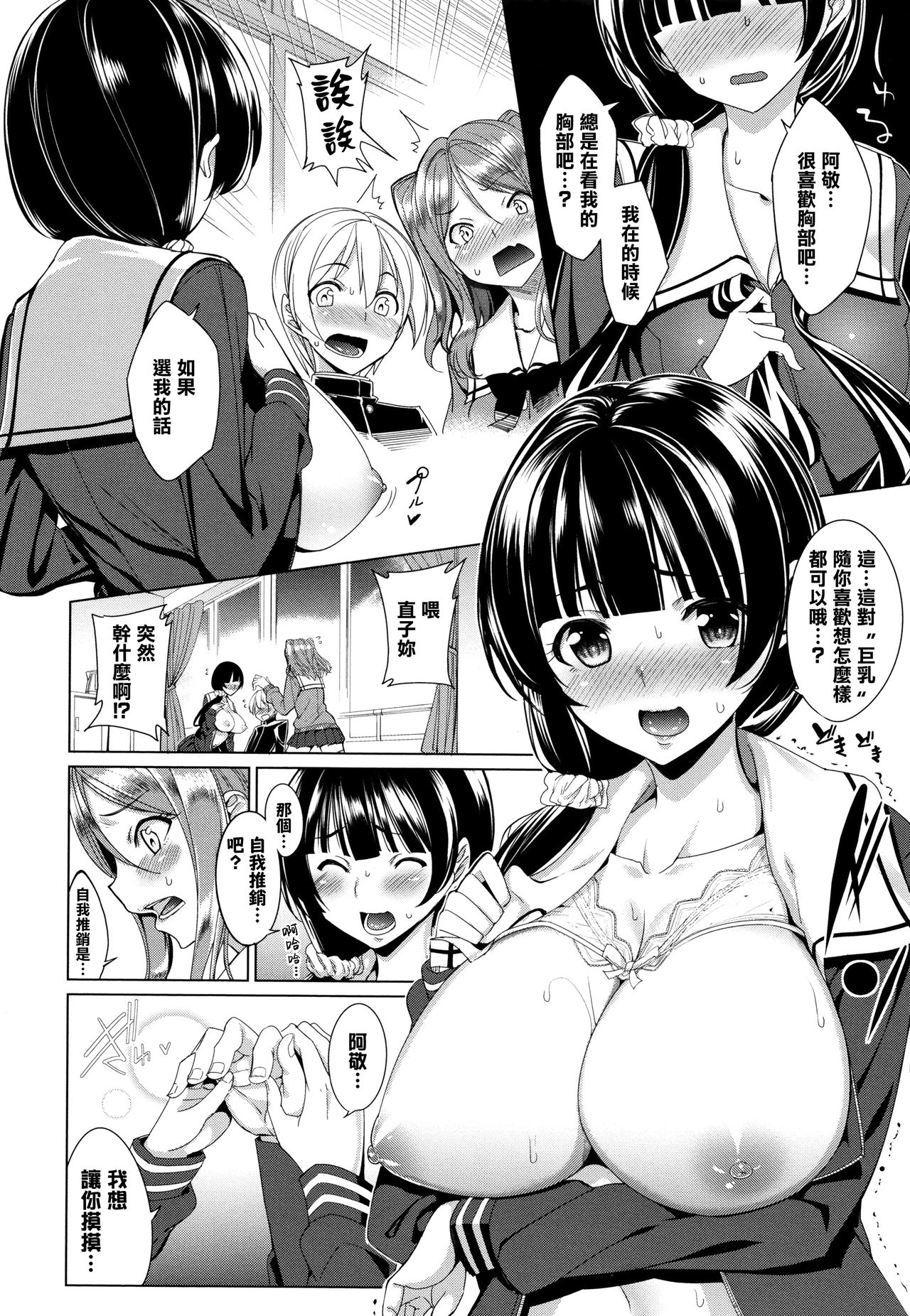 [朝峰テル] milking♥ + とらのあなリーフレット [中国翻訳]