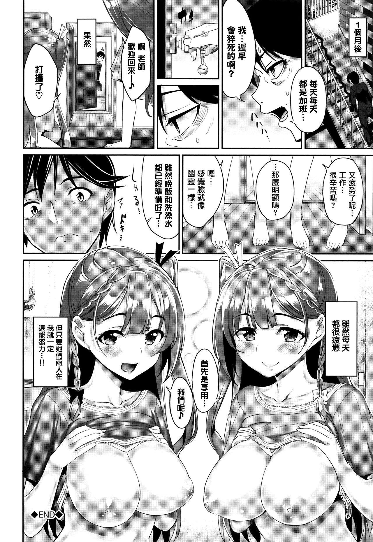 [朝峰テル] milking♥ + とらのあなリーフレット [中国翻訳]