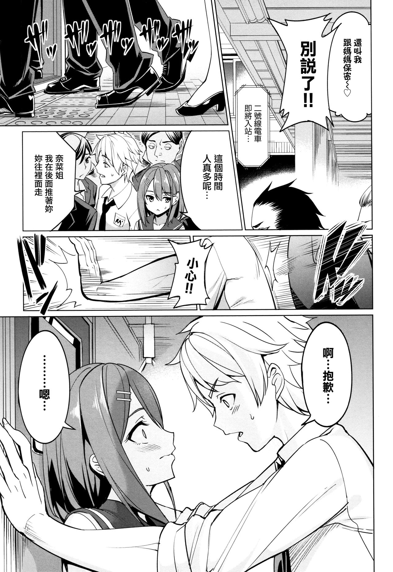 [朝峰テル] milking♥ + とらのあなリーフレット [中国翻訳]