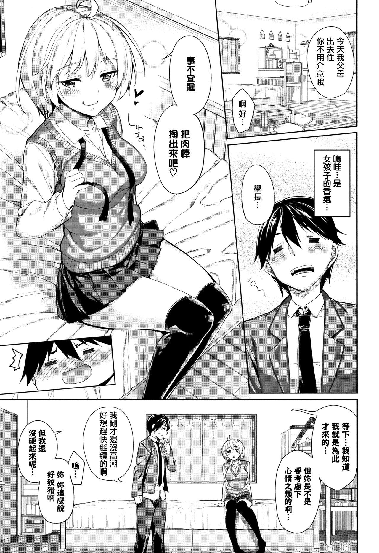 [朝峰テル] milking♥ + とらのあなリーフレット [中国翻訳]