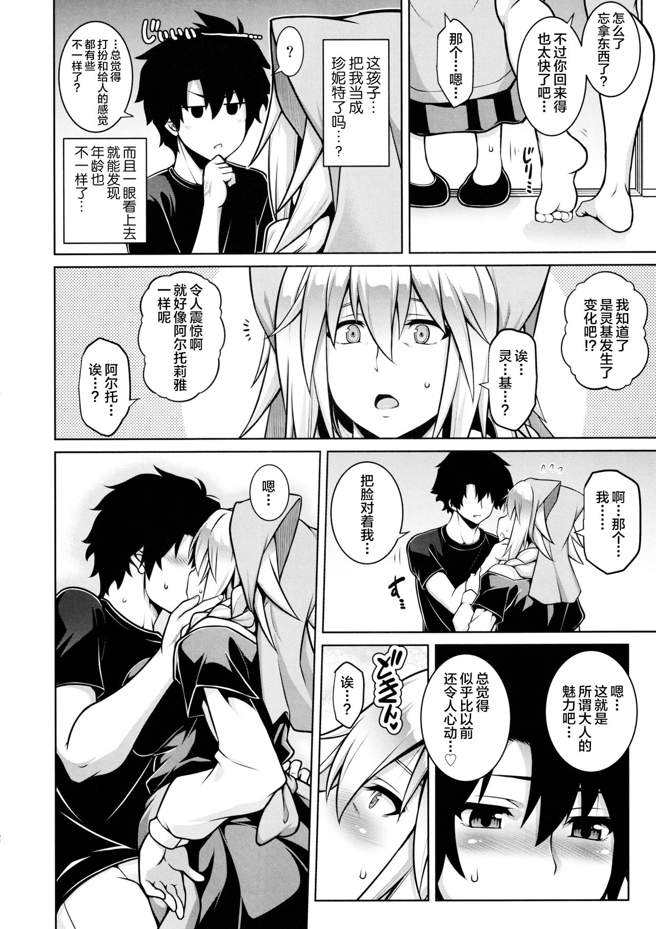 (C97) [STUDIO TIAMAT (TANABE)] La faux-快胎聖母- (Fate/Grand Order) [中国翻訳]