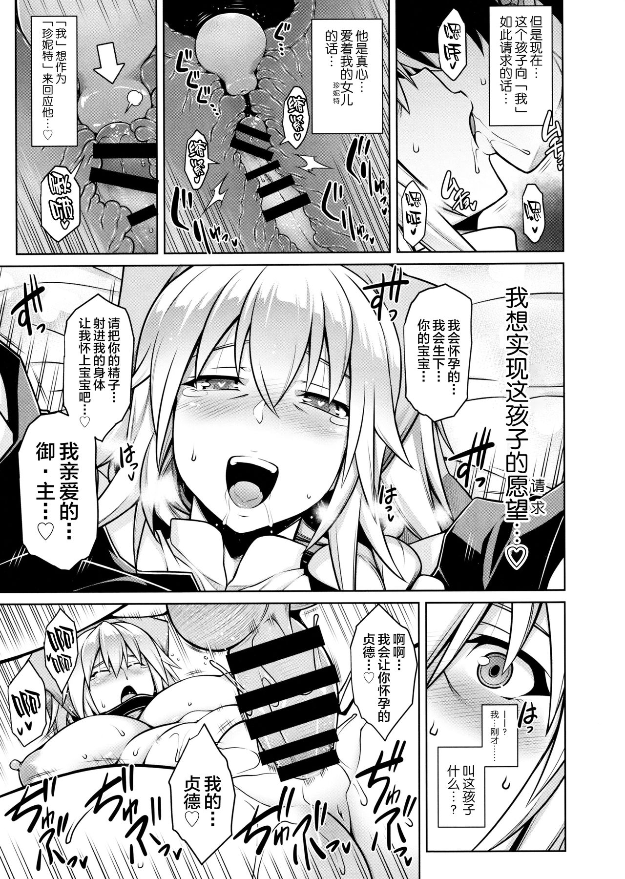 (C97) [STUDIO TIAMAT (TANABE)] La faux-快胎聖母- (Fate/Grand Order) [中国翻訳]