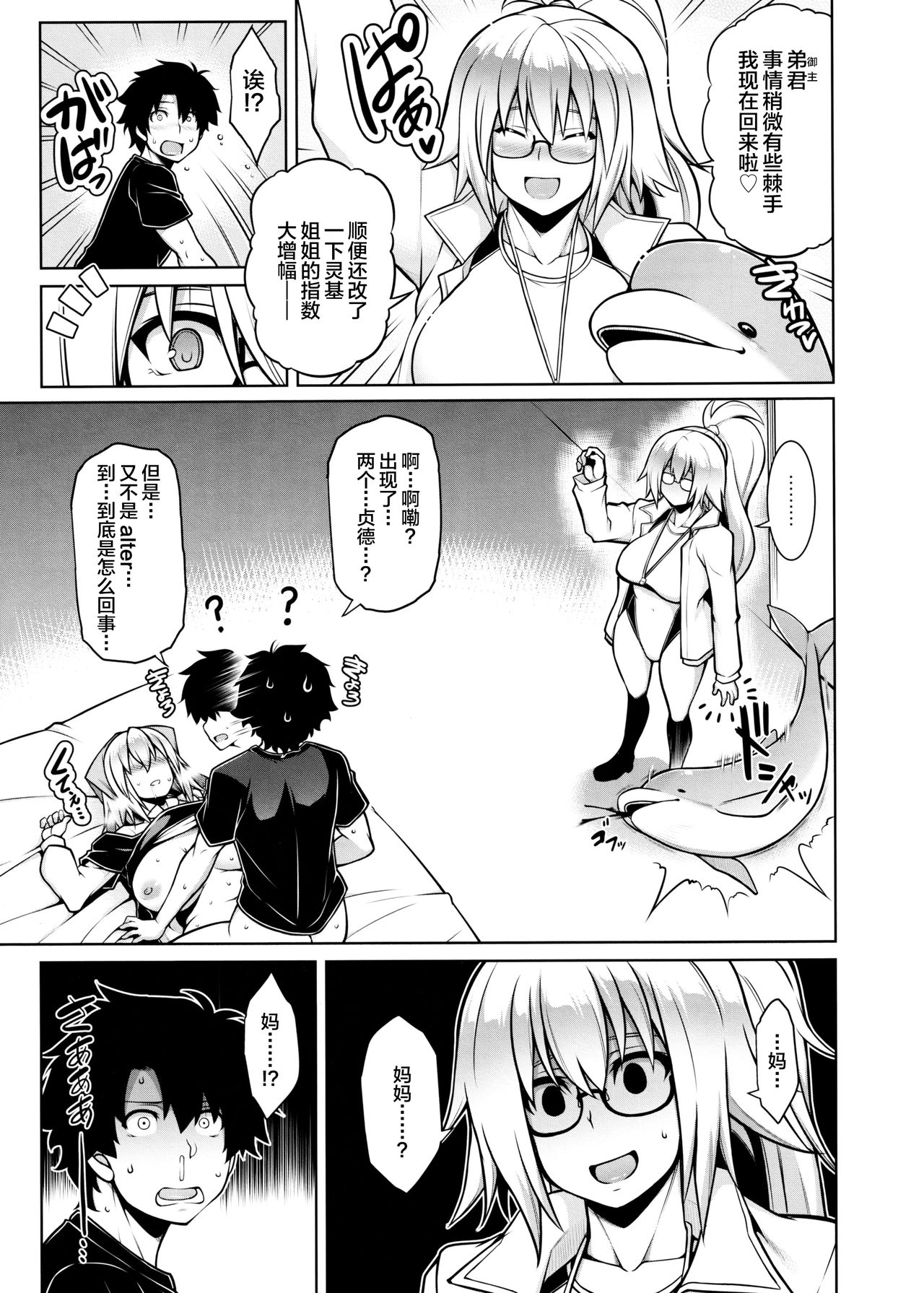(C97) [STUDIO TIAMAT (TANABE)] La faux-快胎聖母- (Fate/Grand Order) [中国翻訳]