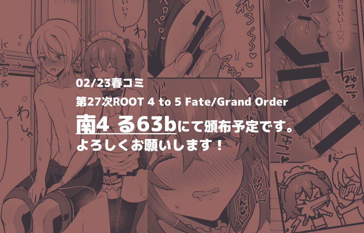 2/23明道ぐだこがらんりょうにごほしする本サンプル