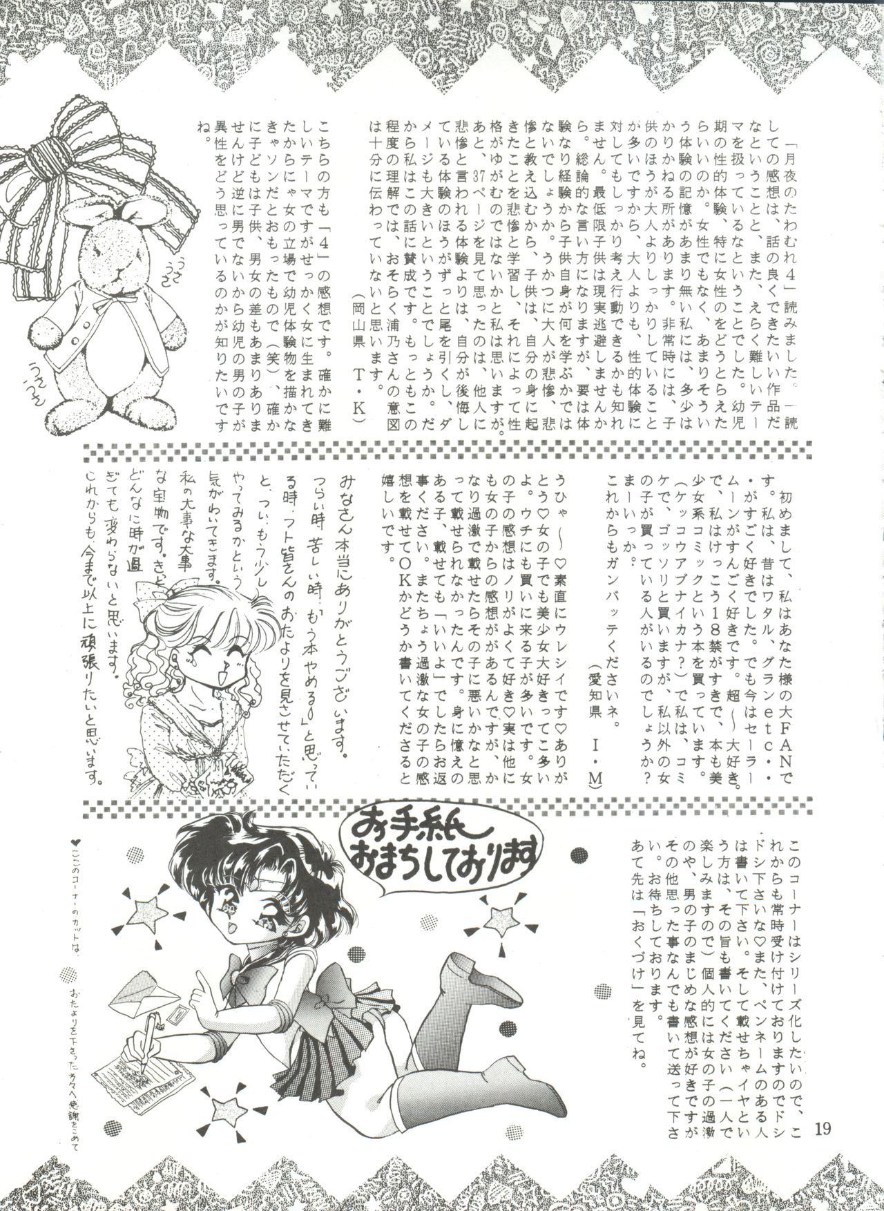 [TRAP (浦乃まみ)] 月夜のたわむれ 6 (美少女戦士セーラームーン)