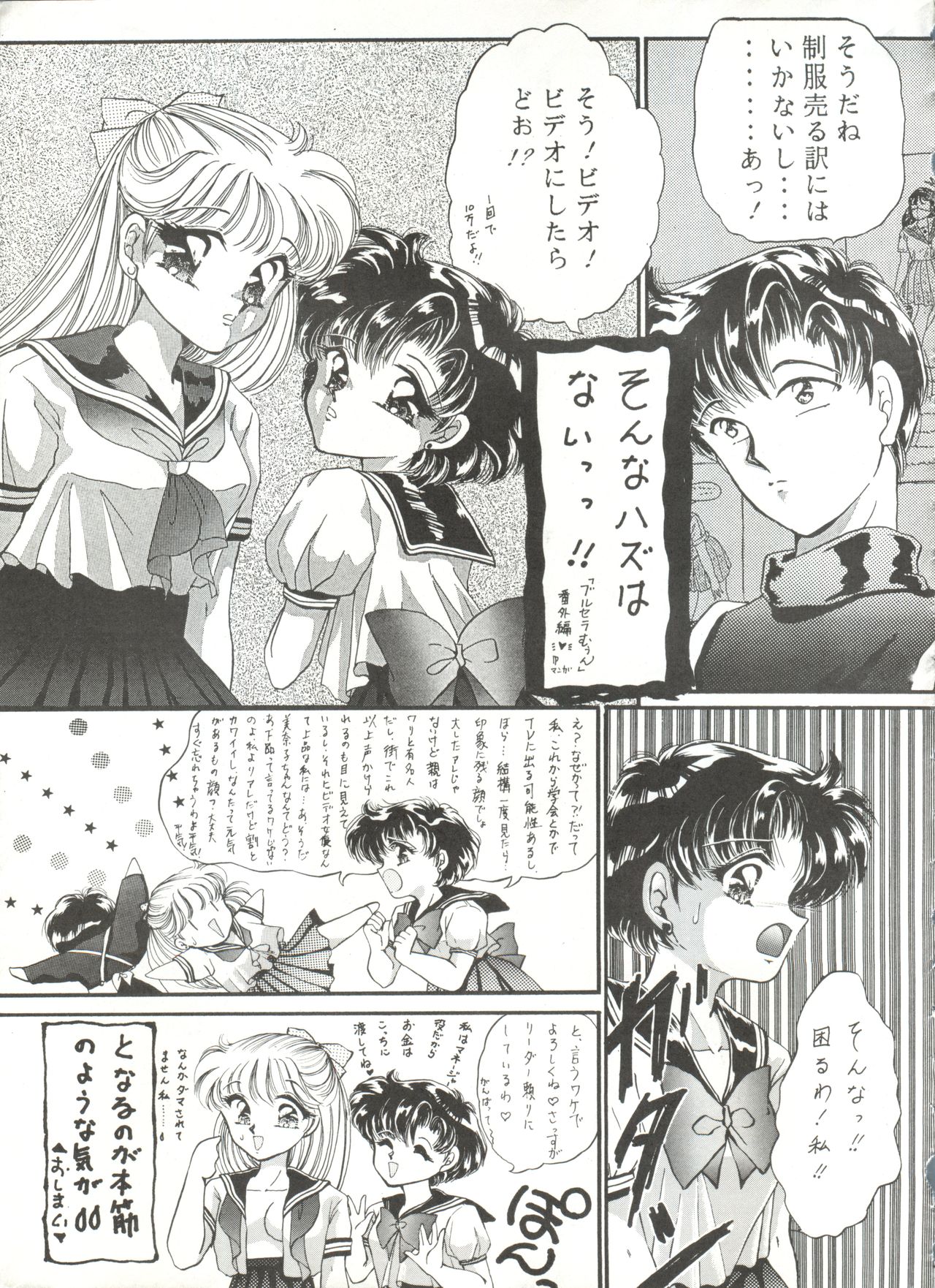 [TRAP (浦乃まみ)] 月夜のたわむれ 6 (美少女戦士セーラームーン)