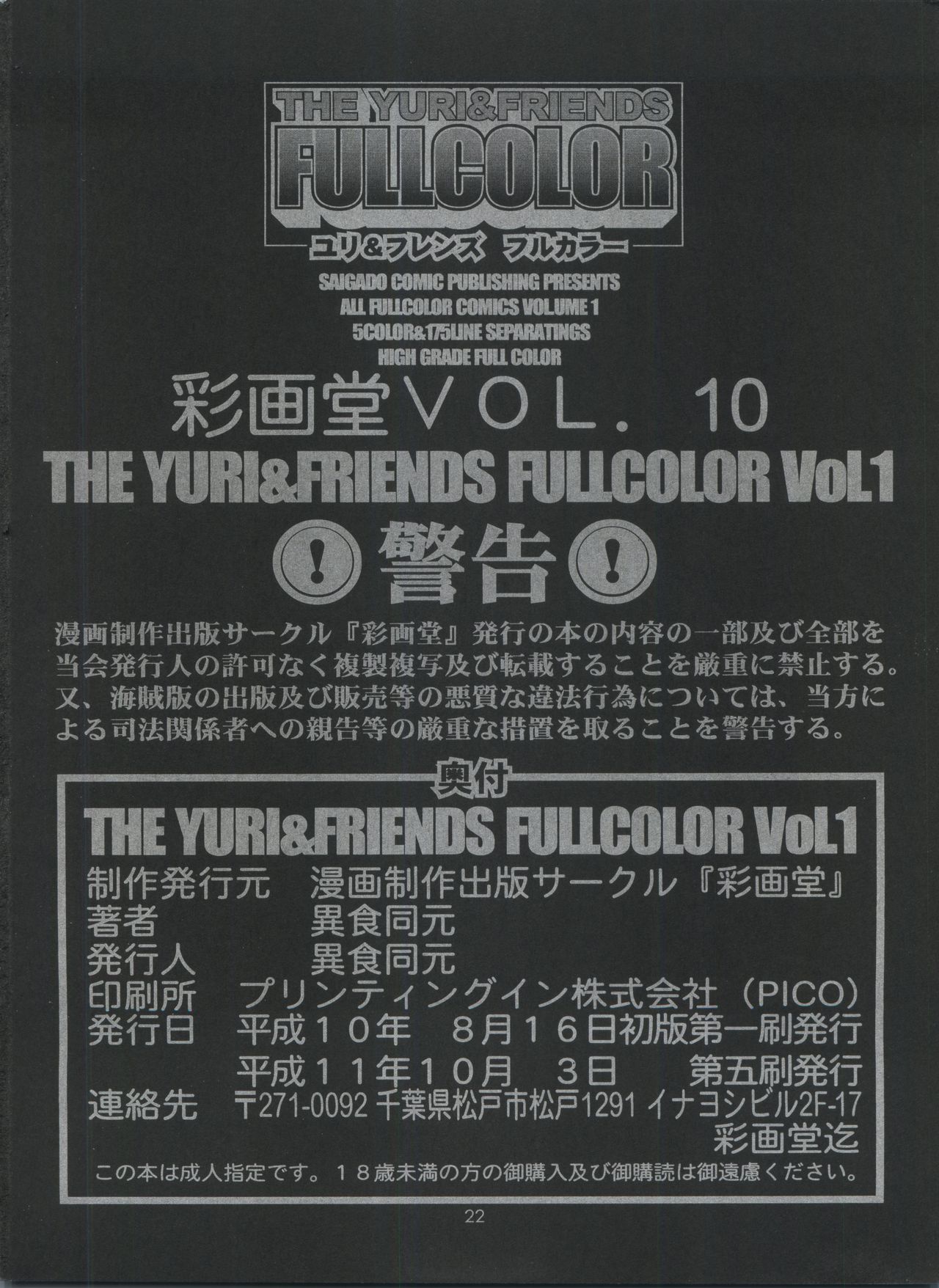 (C54) [彩画堂 (異食同元)] THE YURI&FRIENDS FULLCOLOR Vol1 (キング･オブ･ファイターズ)