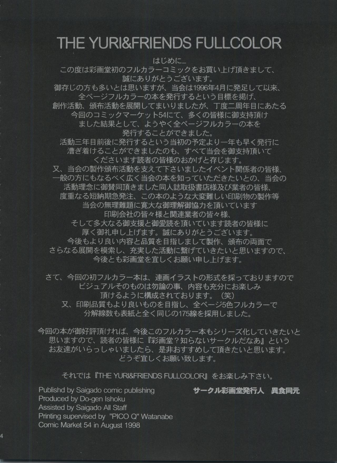 (C54) [彩画堂 (異食同元)] THE YURI&FRIENDS FULLCOLOR Vol1 (キング･オブ･ファイターズ)