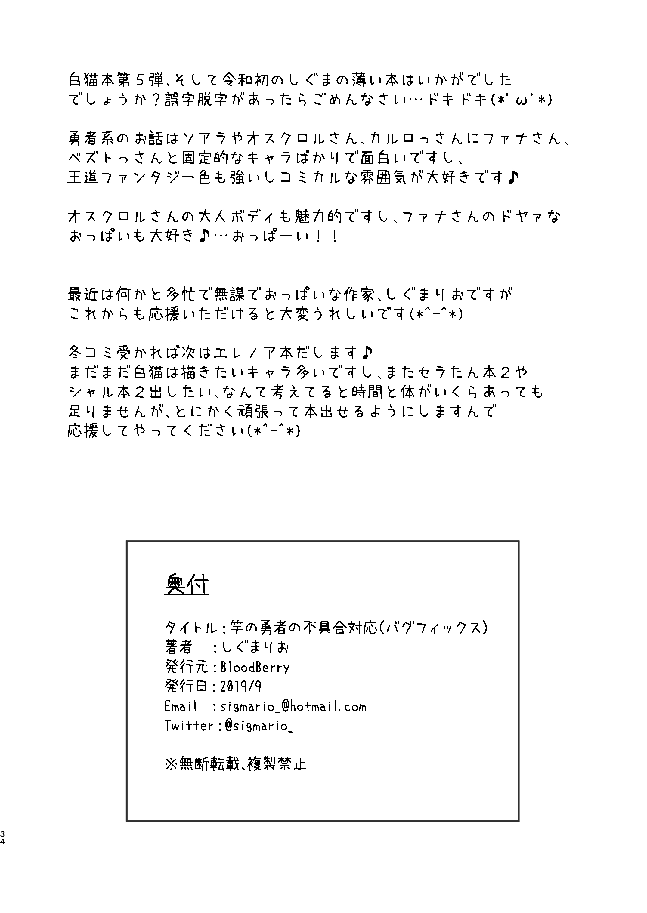 さおのゆうしゃのふぐいたいお