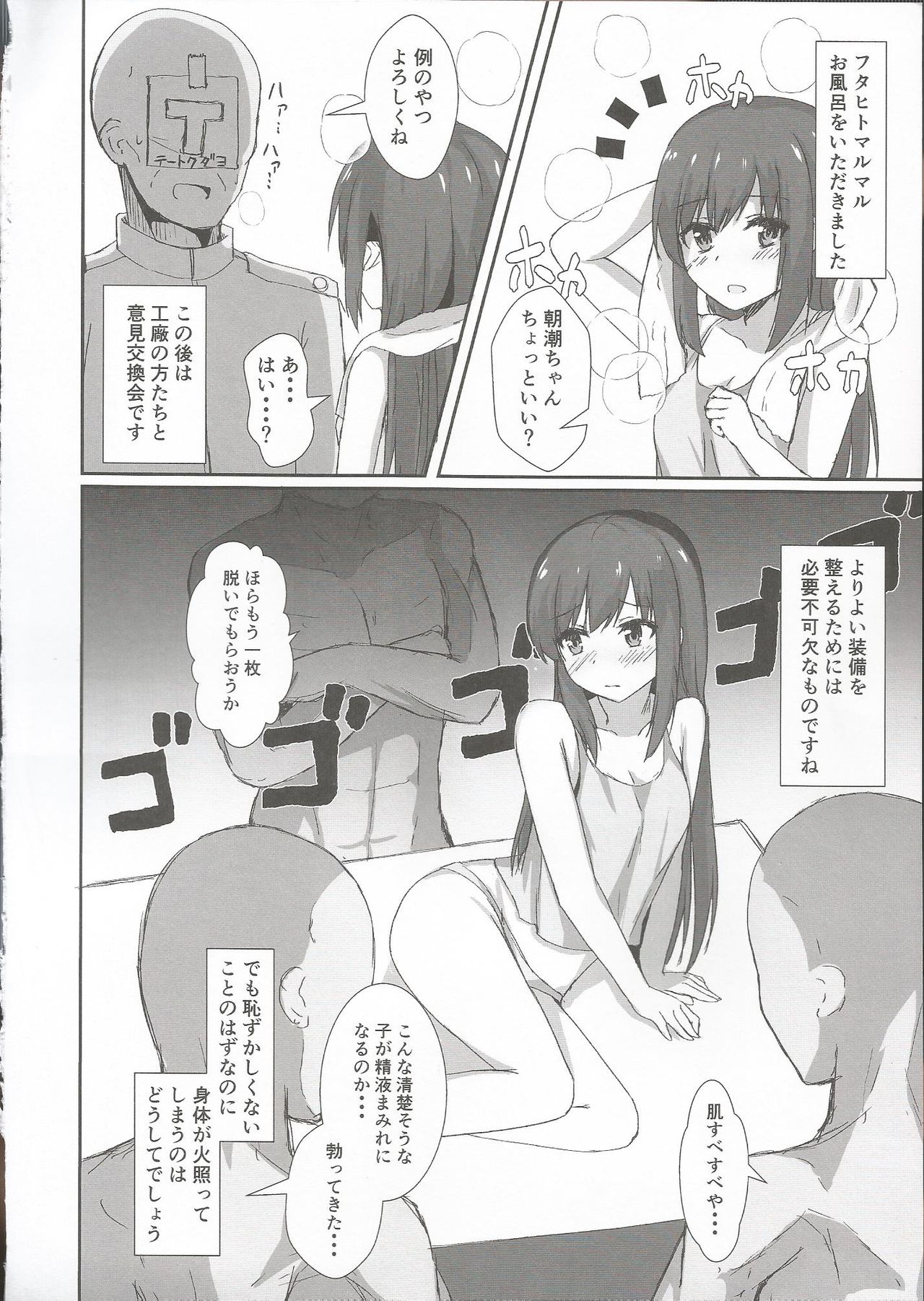 (C97) [ろこもこどん (ろこす)] 朝潮ちゃんの一日催眠 (艦隊これくしょん -艦これ-)