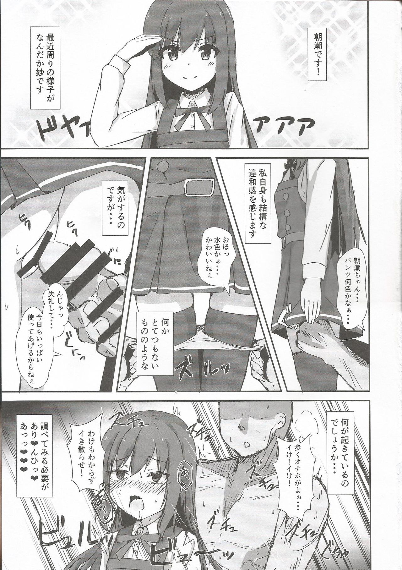 (C97) [ろこもこどん (ろこす)] 朝潮ちゃんの一日催眠 (艦隊これくしょん -艦これ-)