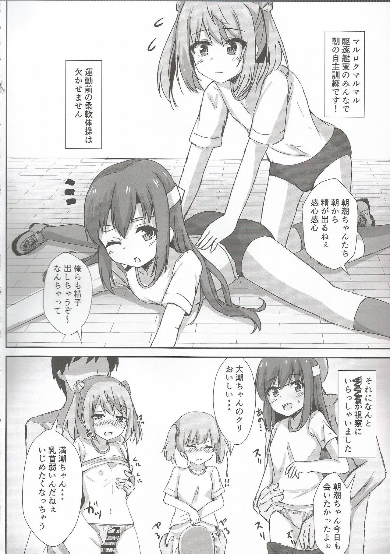 (C97) [ろこもこどん (ろこす)] 朝潮ちゃんの一日催眠 (艦隊これくしょん -艦これ-)