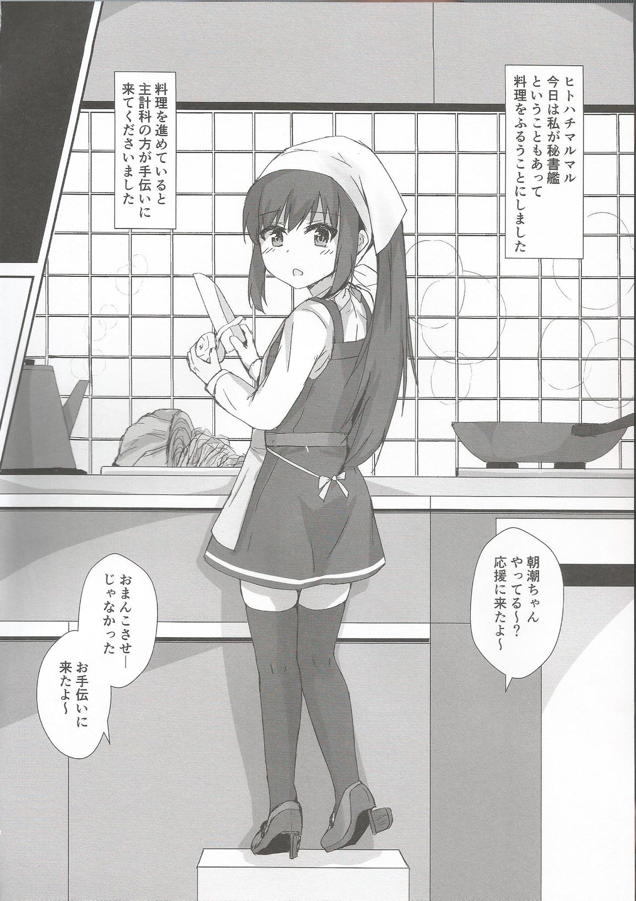 (C97) [ろこもこどん (ろこす)] 朝潮ちゃんの一日催眠 (艦隊これくしょん -艦これ-)
