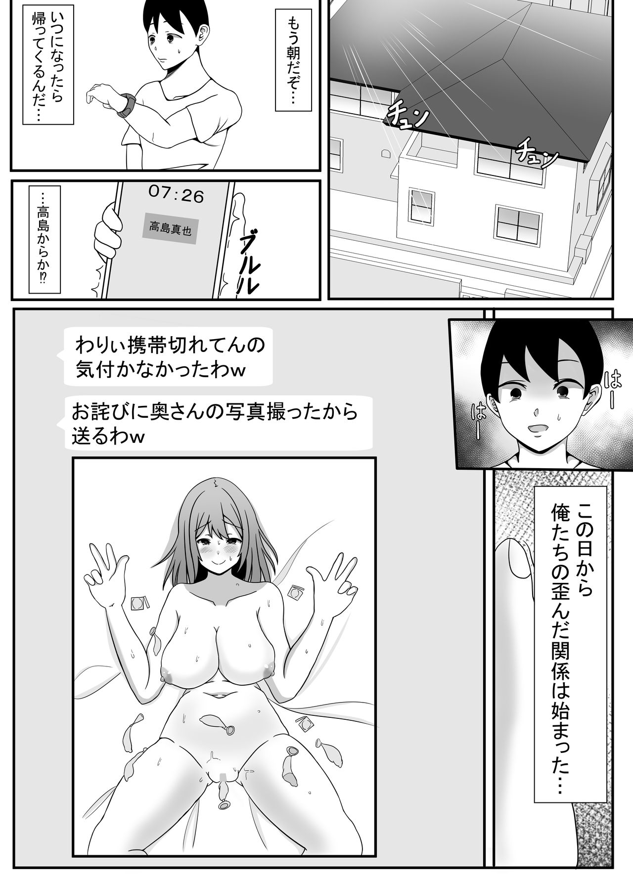 [ゆーろぴあ] 俺の妻とセックスしてくれ