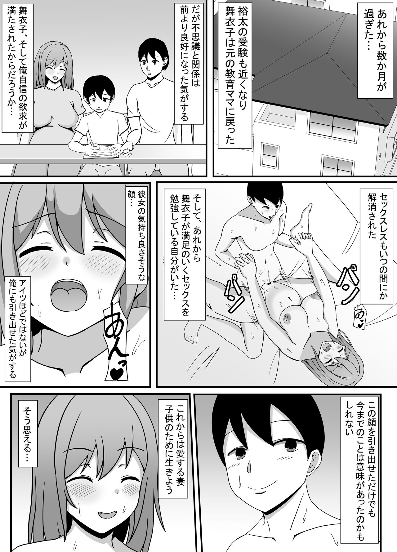 [ゆーろぴあ] 俺の妻とセックスしてくれ