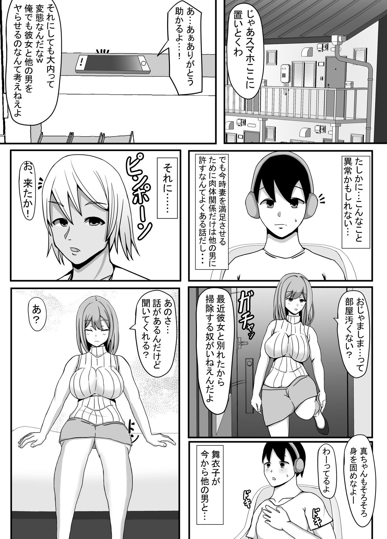 [ゆーろぴあ] 俺の妻とセックスしてくれ