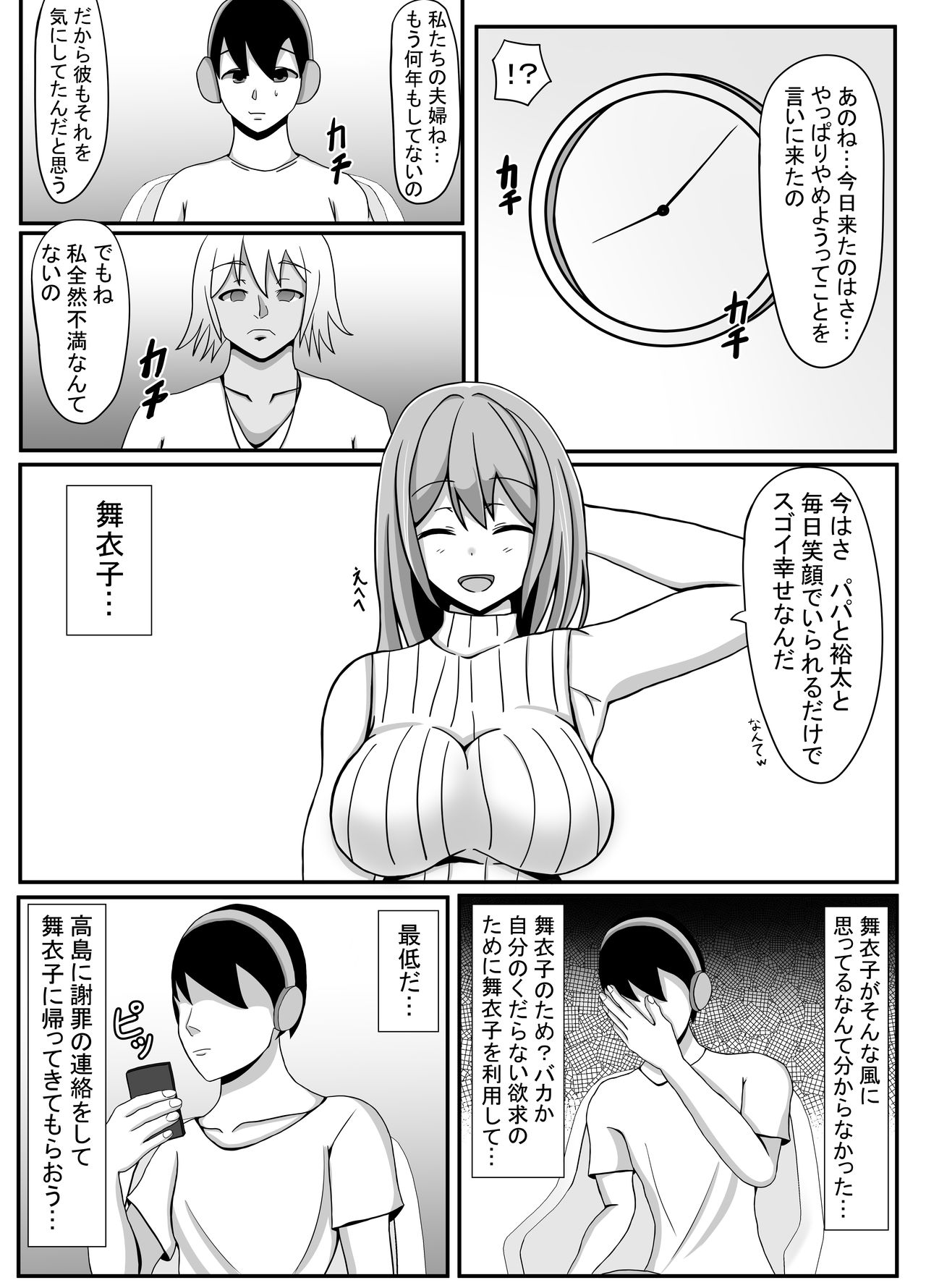 [ゆーろぴあ] 俺の妻とセックスしてくれ