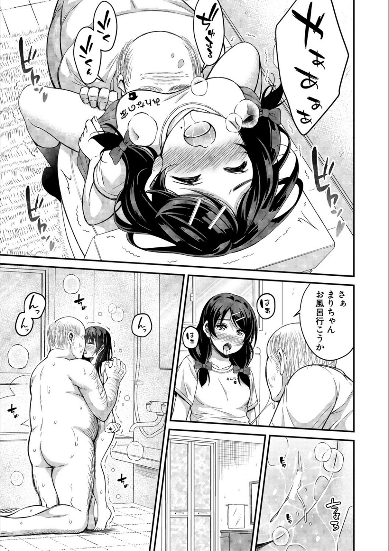 [栗福みのる] オトナ達に仕込まれた快楽 [DL版]