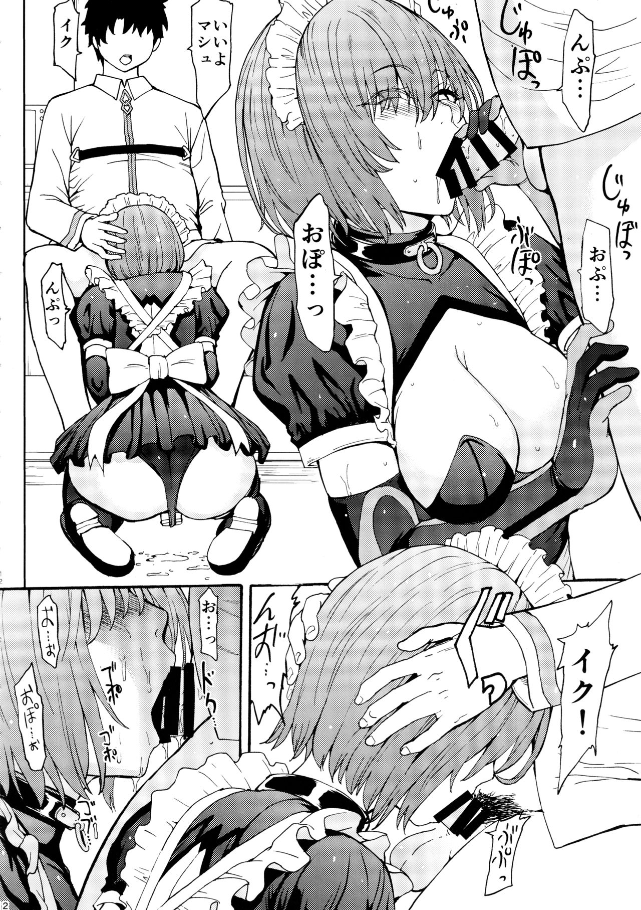 (C97) [大理石 (墓場)] 愛辱愛辱マシュ愛辱 (Fate/Grand Order)