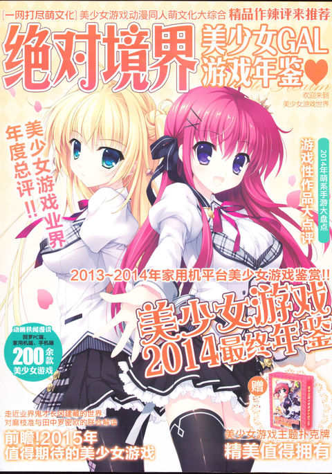 zettaikeikai Galgame yuuginennkann 2014 zettaikeikai Galgame yuuginennkann 2014