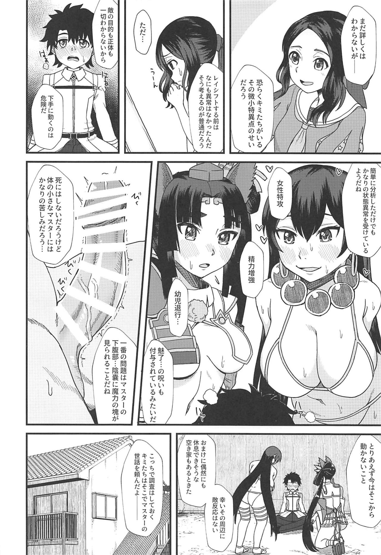 (C97) [キレイナブタ (ぶたちゃんぐ)] 牛若丸と、三蔵ちゃんと。 (Fate/Grand Order)