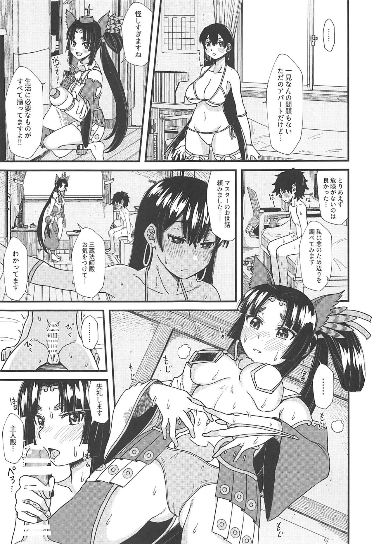(C97) [キレイナブタ (ぶたちゃんぐ)] 牛若丸と、三蔵ちゃんと。 (Fate/Grand Order)