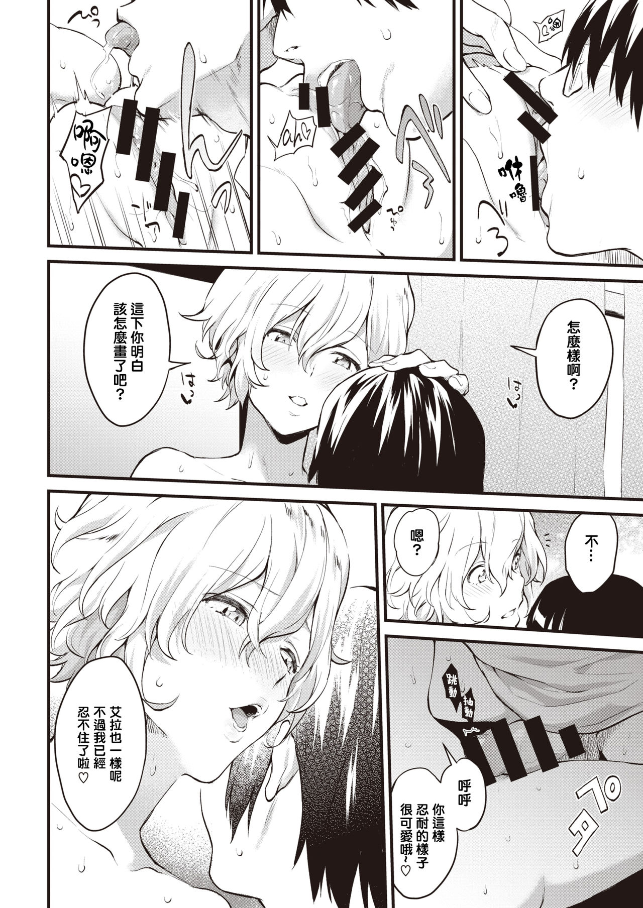 [ぼーかん] LET'S SUPPORT! (COMIC 快楽天 2019年12月号) [中国翻訳] [DL版]