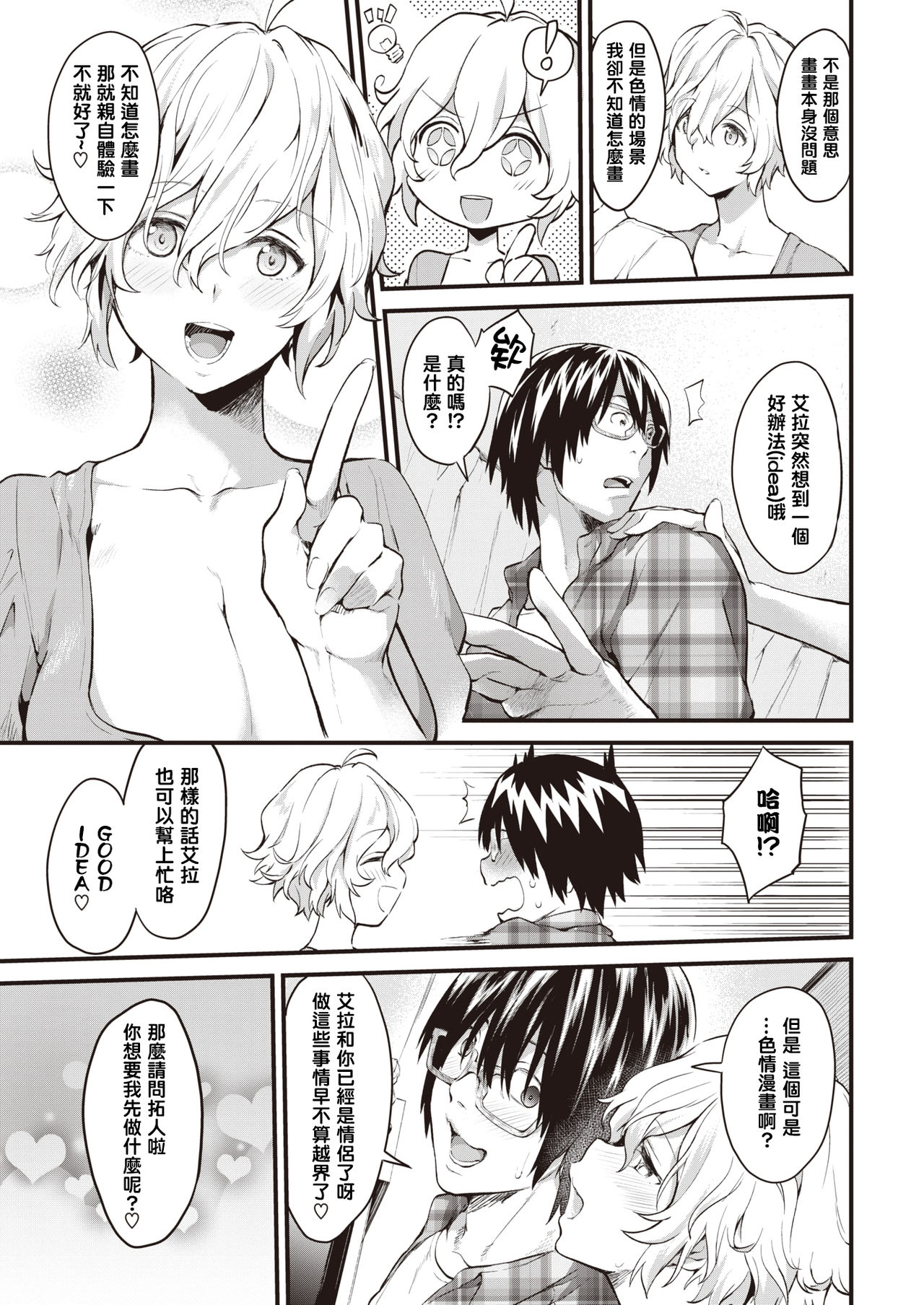 [ぼーかん] LET'S SUPPORT! (COMIC 快楽天 2019年12月号) [中国翻訳] [DL版]