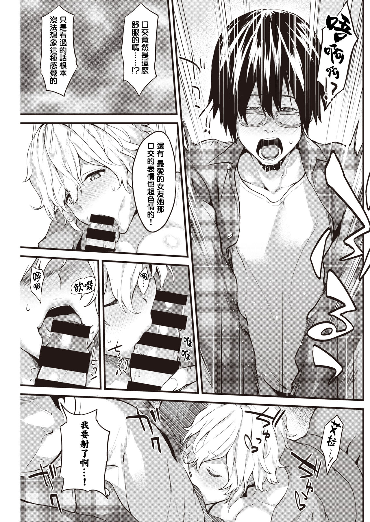 [ぼーかん] LET'S SUPPORT! (COMIC 快楽天 2019年12月号) [中国翻訳] [DL版]