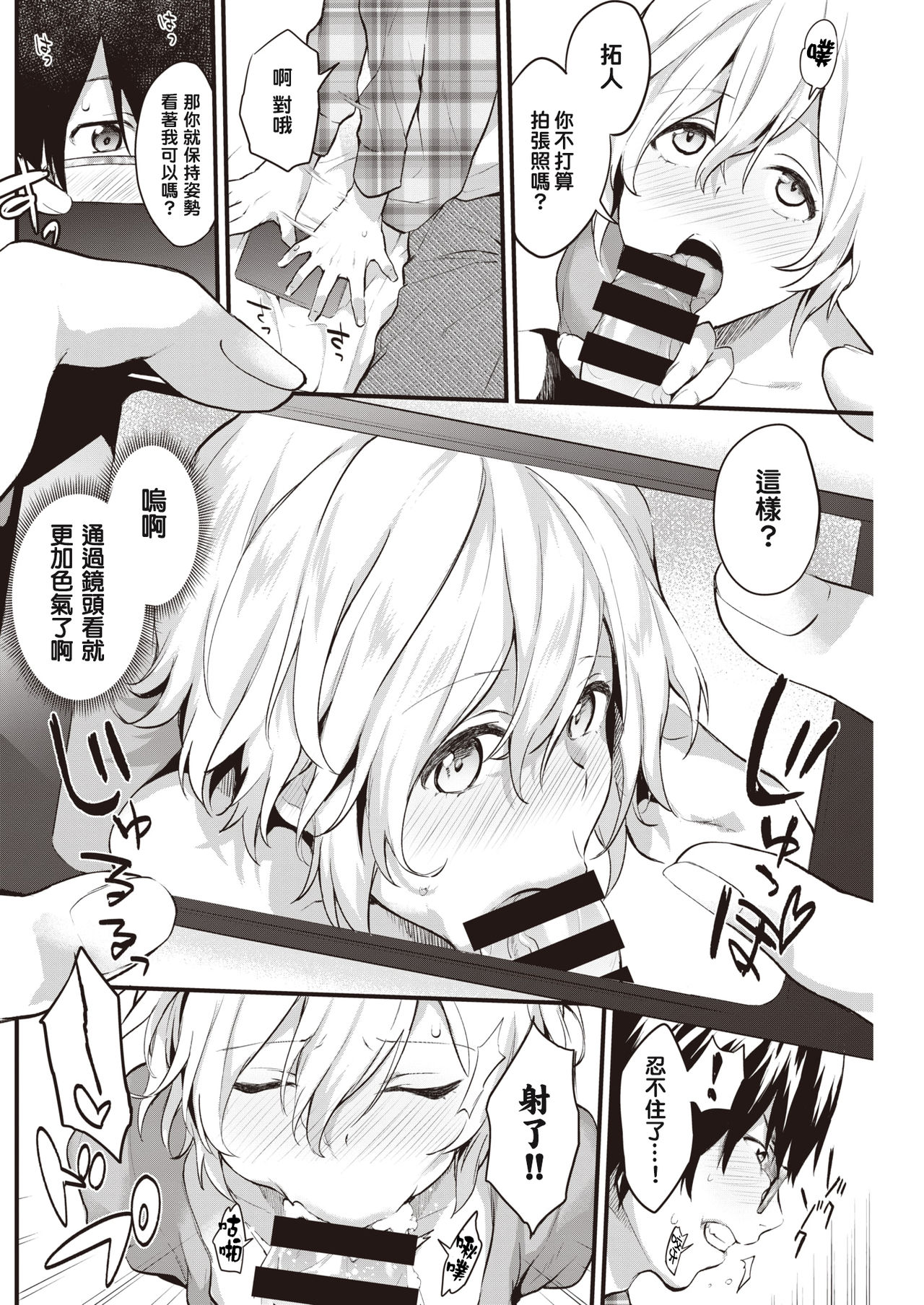 [ぼーかん] LET'S SUPPORT! (COMIC 快楽天 2019年12月号) [中国翻訳] [DL版]