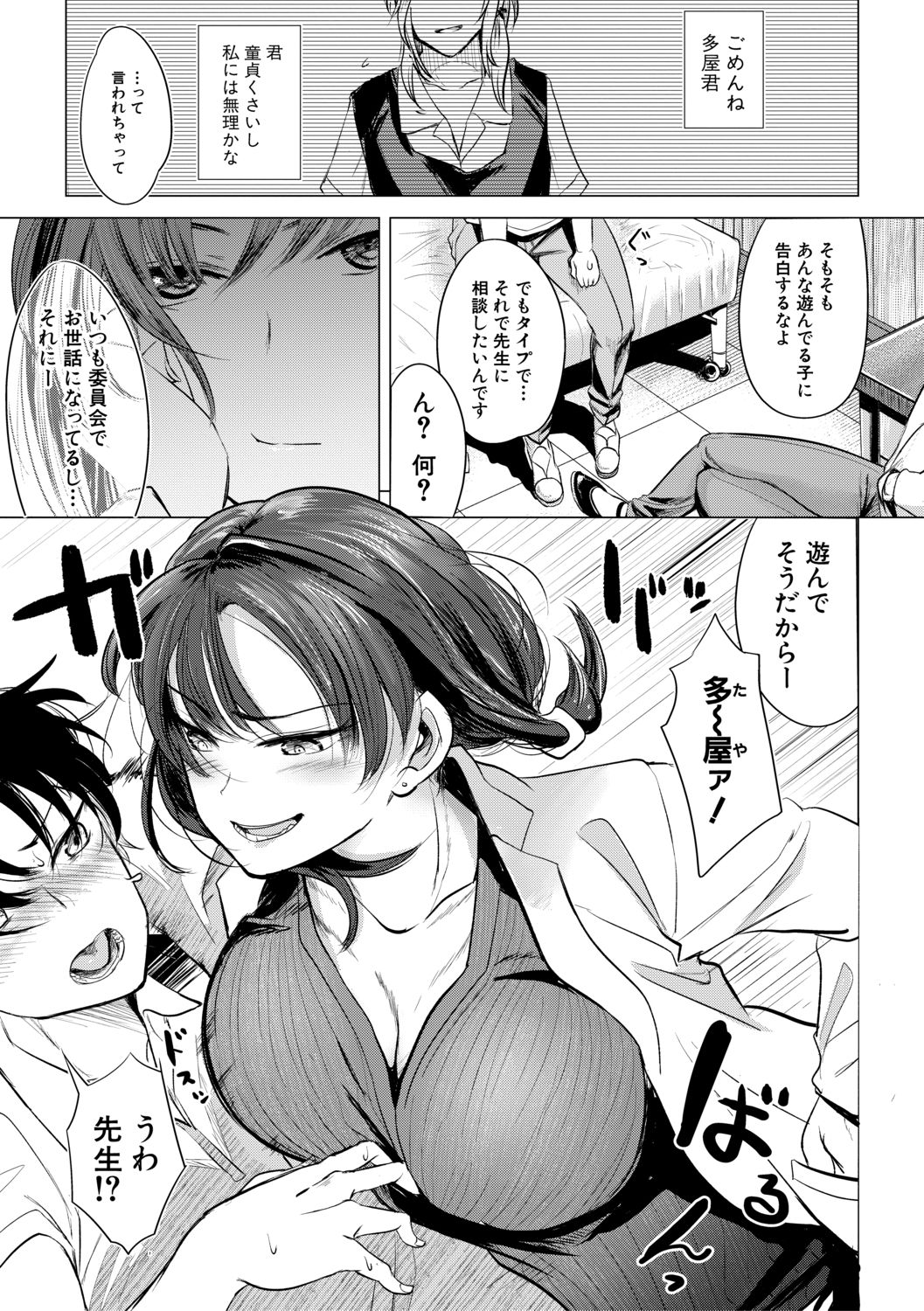 COMIC 真激 2019年11月号 [DL版]
