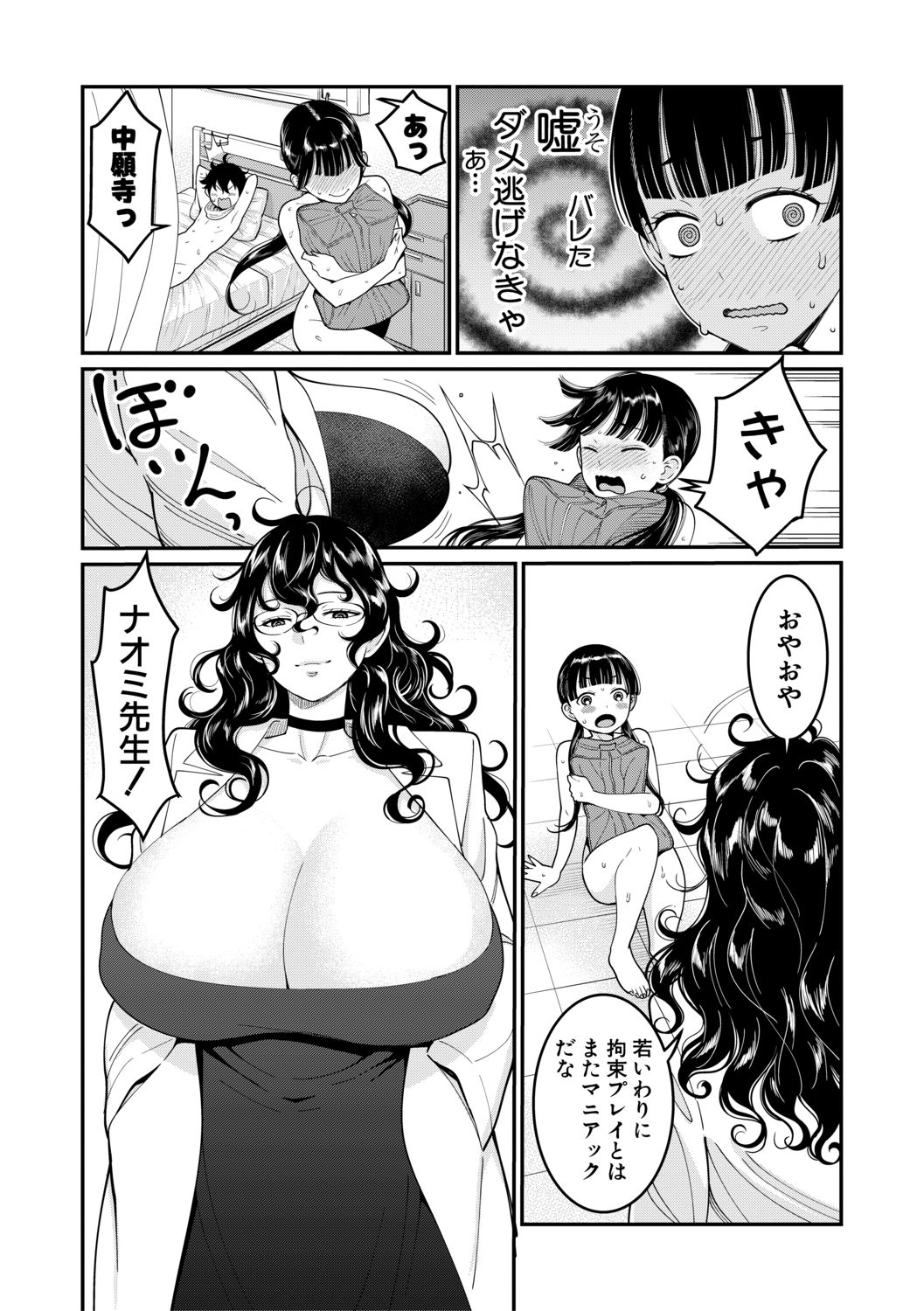 COMIC 真激 2019年11月号 [DL版]