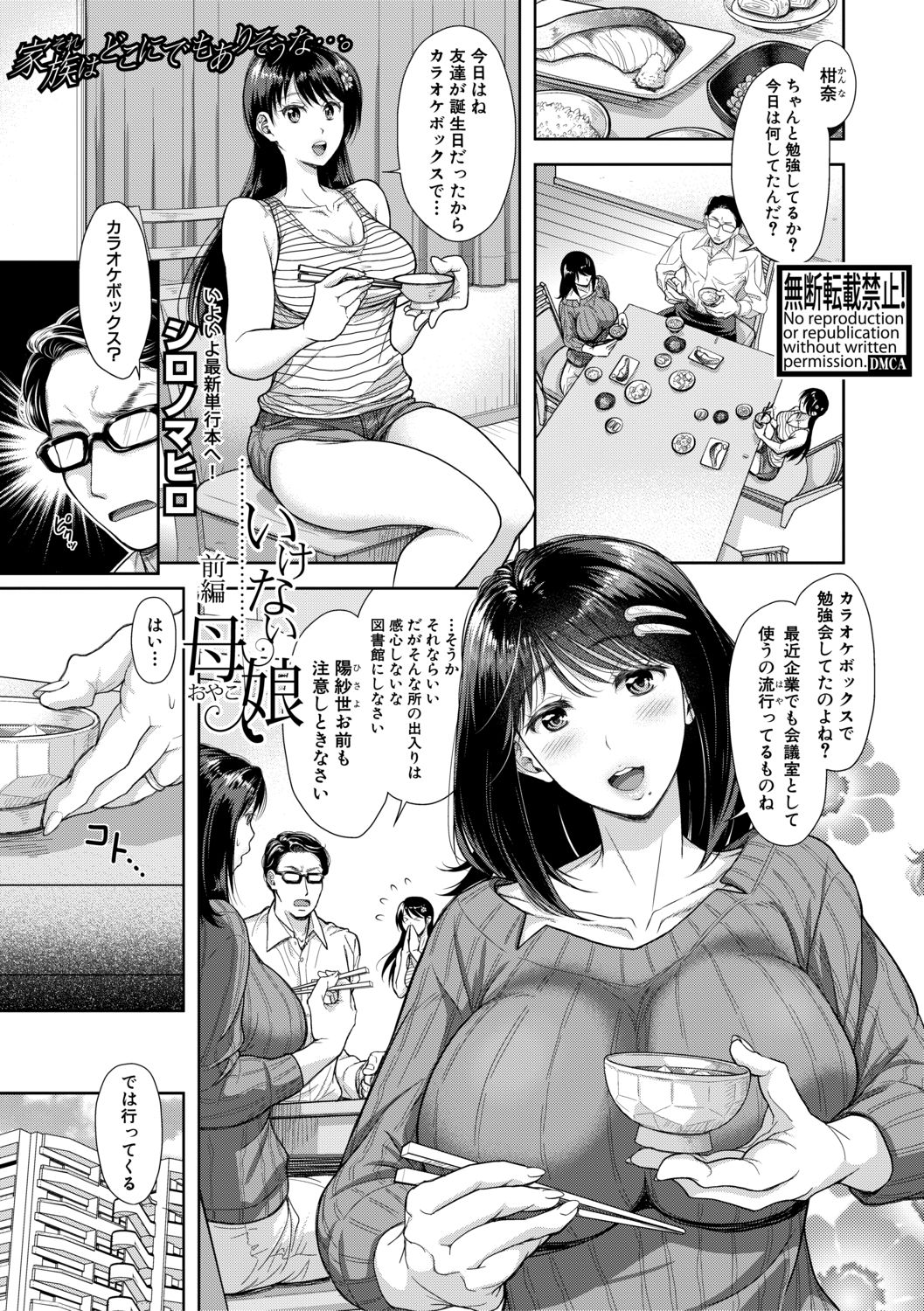 COMIC 真激 2019年11月号 [DL版]