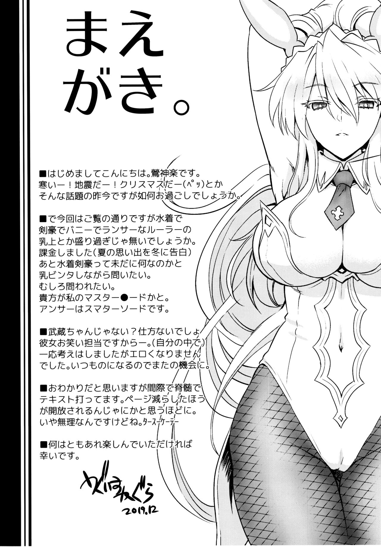 (C97) [鶯屋 (鶯神楽)] Place your bets please (Fate/Grand Order)