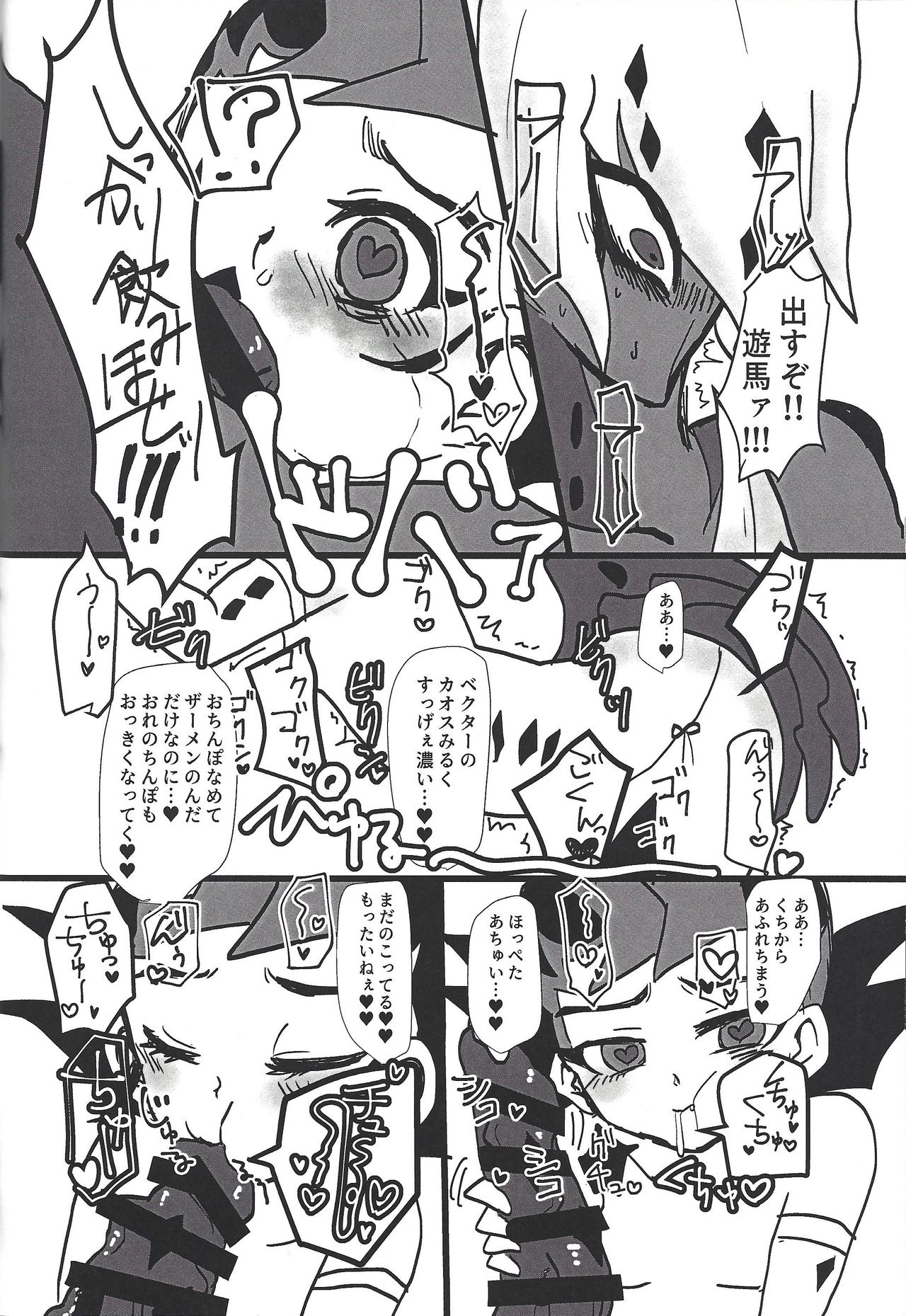 (俺のターンVS★2019) [ひらがな晩餐会 (砂糖菓子ないふ)] Bride of Chaos (遊☆戯☆王ZEXAL)