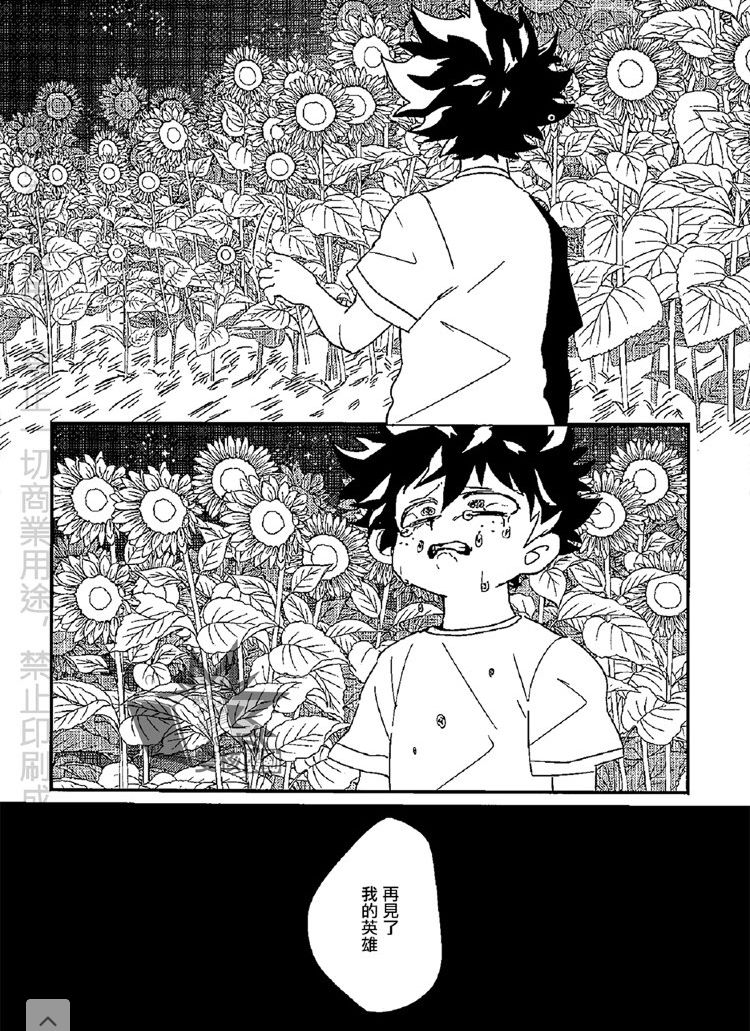 (どうやら出番のようだ!17) [究極☆さふぁりぱ～く (堀内もちこ)] さらば いとしの (僕のヒーローアカデミア) [中国翻訳]