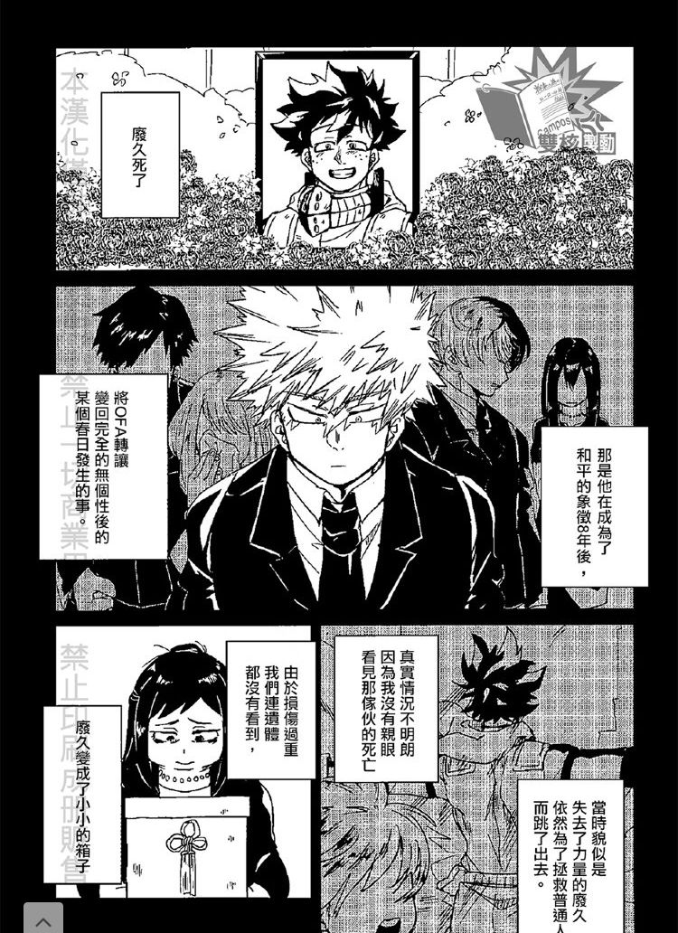 (どうやら出番のようだ!17) [究極☆さふぁりぱ～く (堀内もちこ)] さらば いとしの (僕のヒーローアカデミア) [中国翻訳]