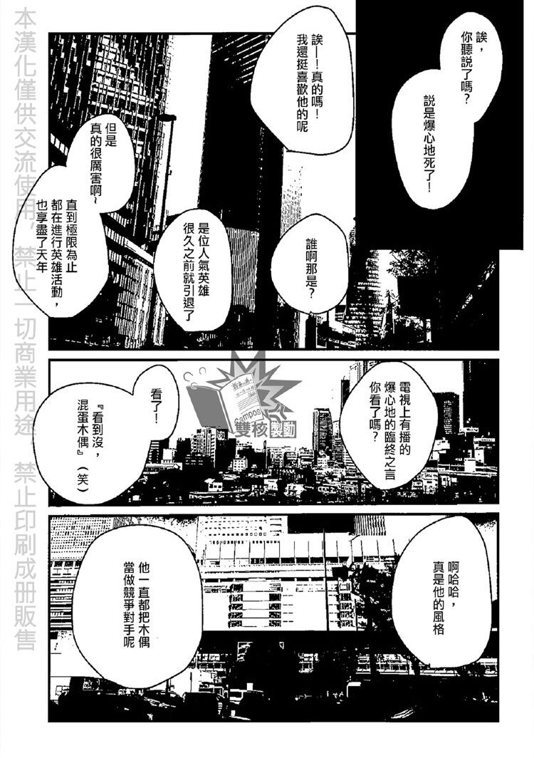 (どうやら出番のようだ!17) [究極☆さふぁりぱ～く (堀内もちこ)] さらば いとしの (僕のヒーローアカデミア) [中国翻訳]