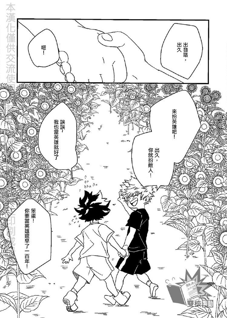 (どうやら出番のようだ!17) [究極☆さふぁりぱ～く (堀内もちこ)] さらば いとしの (僕のヒーローアカデミア) [中国翻訳]