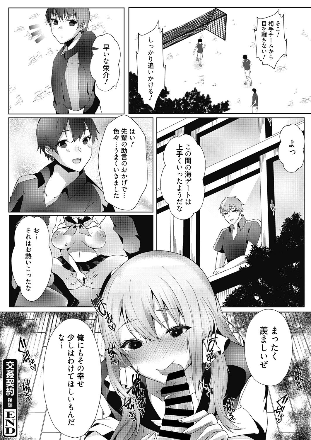 [貞五郎] 交姦契約